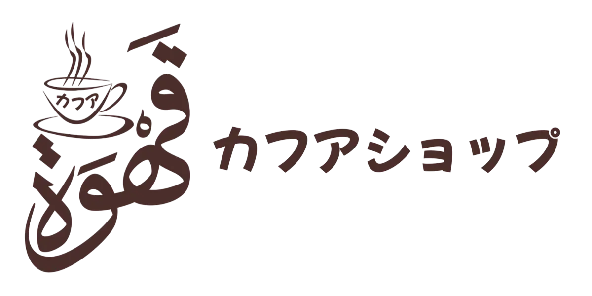 カフア ショップ