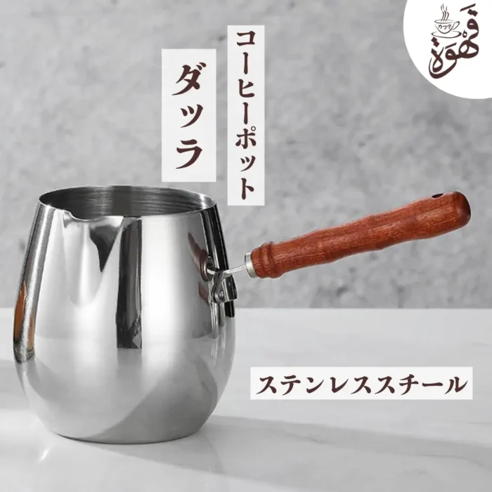 ダッラ (アラビアコーヒーポット) - 画像 (2)