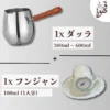 カフア器具セット - 画像 (2)