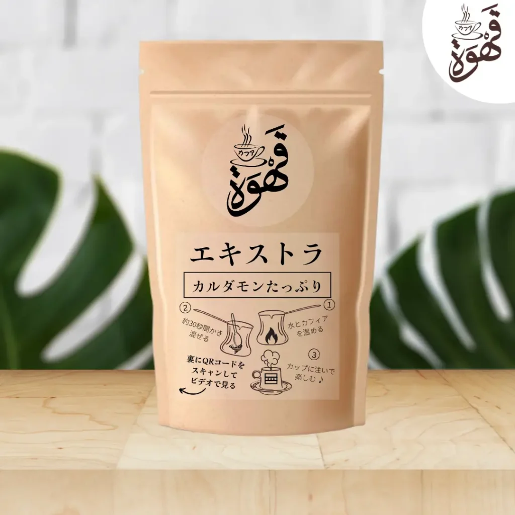 エキストラ カフア (カルダモンたっぷり)