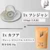 フンジャン＆カフアセット - 画像 (2)
