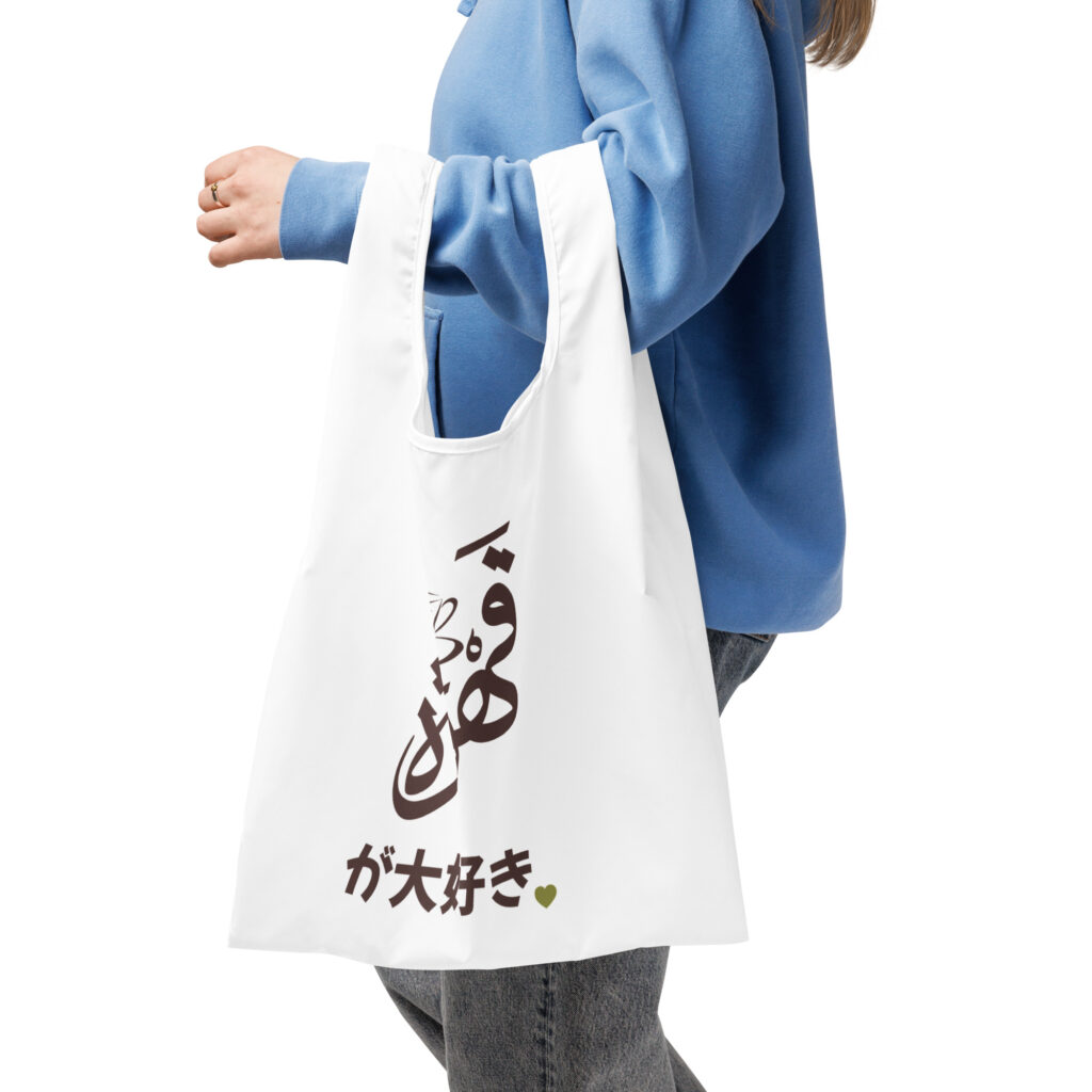 カフア限定買物バッグ