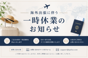 一時休業およびご注文受付停止のお知らせ